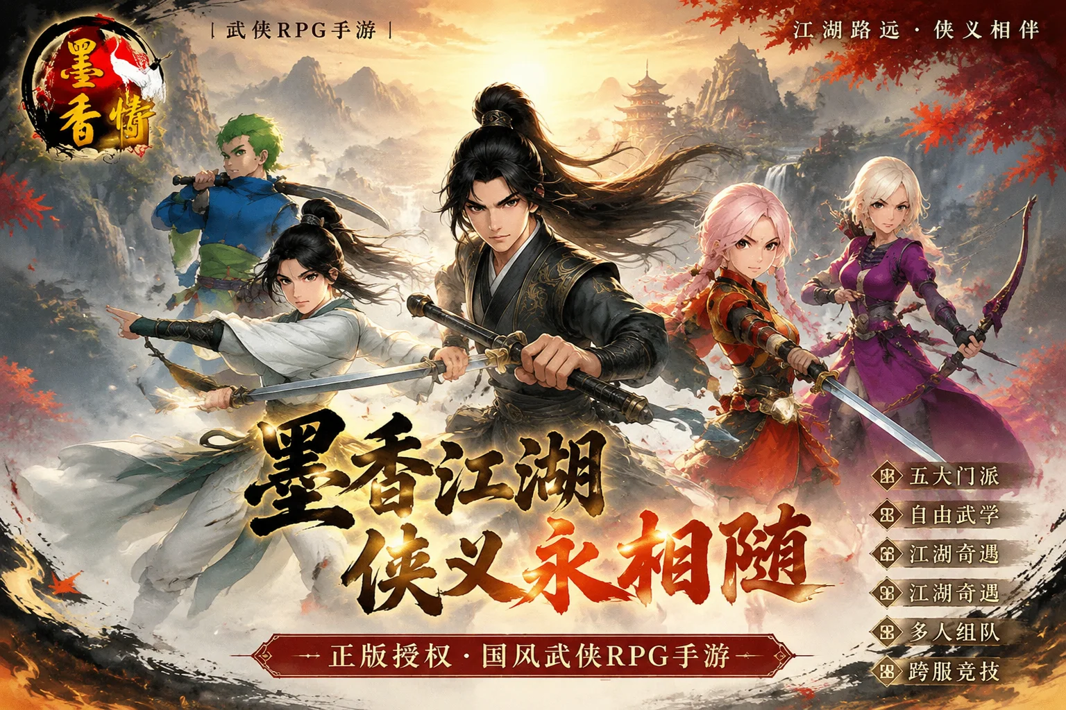 2026年7月新游《墨香情》双界设定全解析 人界幽境开启别样武侠江湖 2026年7月新游《墨香情》双界设定全解析 人界幽境开启别样武侠江湖